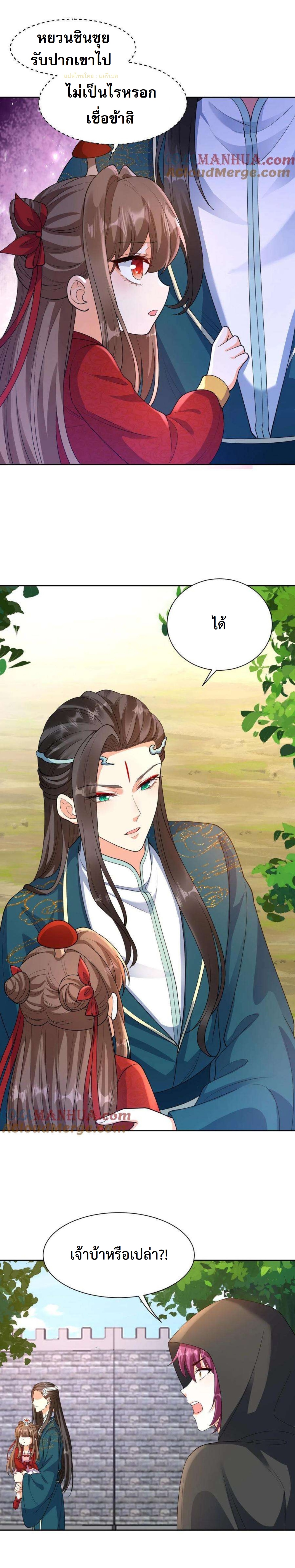 ปีศาจที่ไร้เทียมทานในโลก ตอนที่ 332 หน้า 6