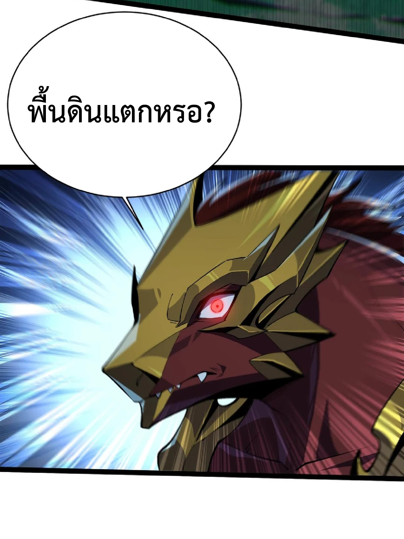 การวิวัฒนาการจากปลาคาร์พสู่มังกร ตอนที่ 25 หน้า 39