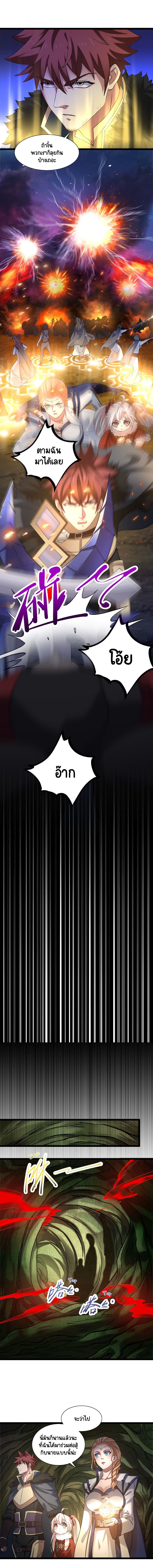 I Who Block the Demon King ตอนที่ 10 หน้า 3