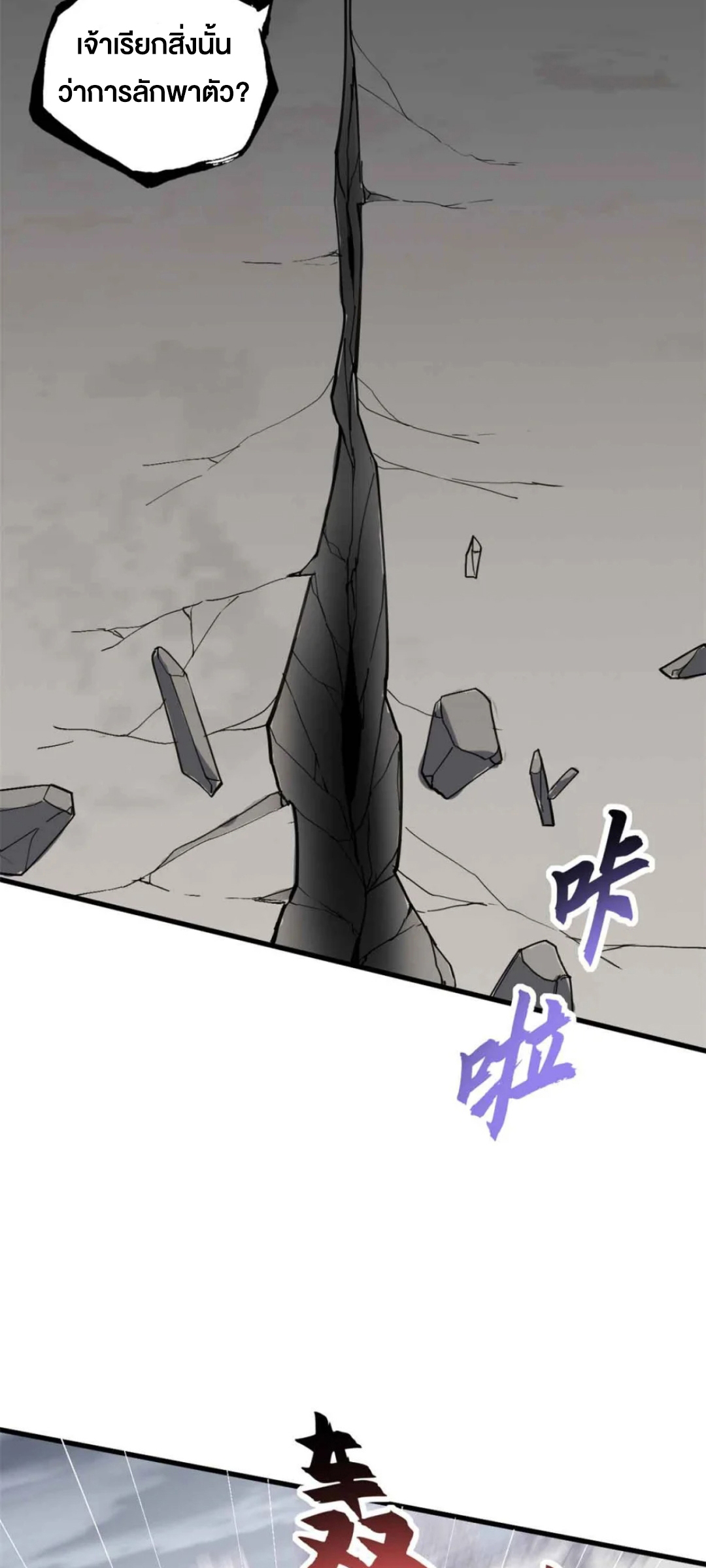 โคตรเทพร้านสัตว์อสูร ตอนที่ 163 หน้า 6