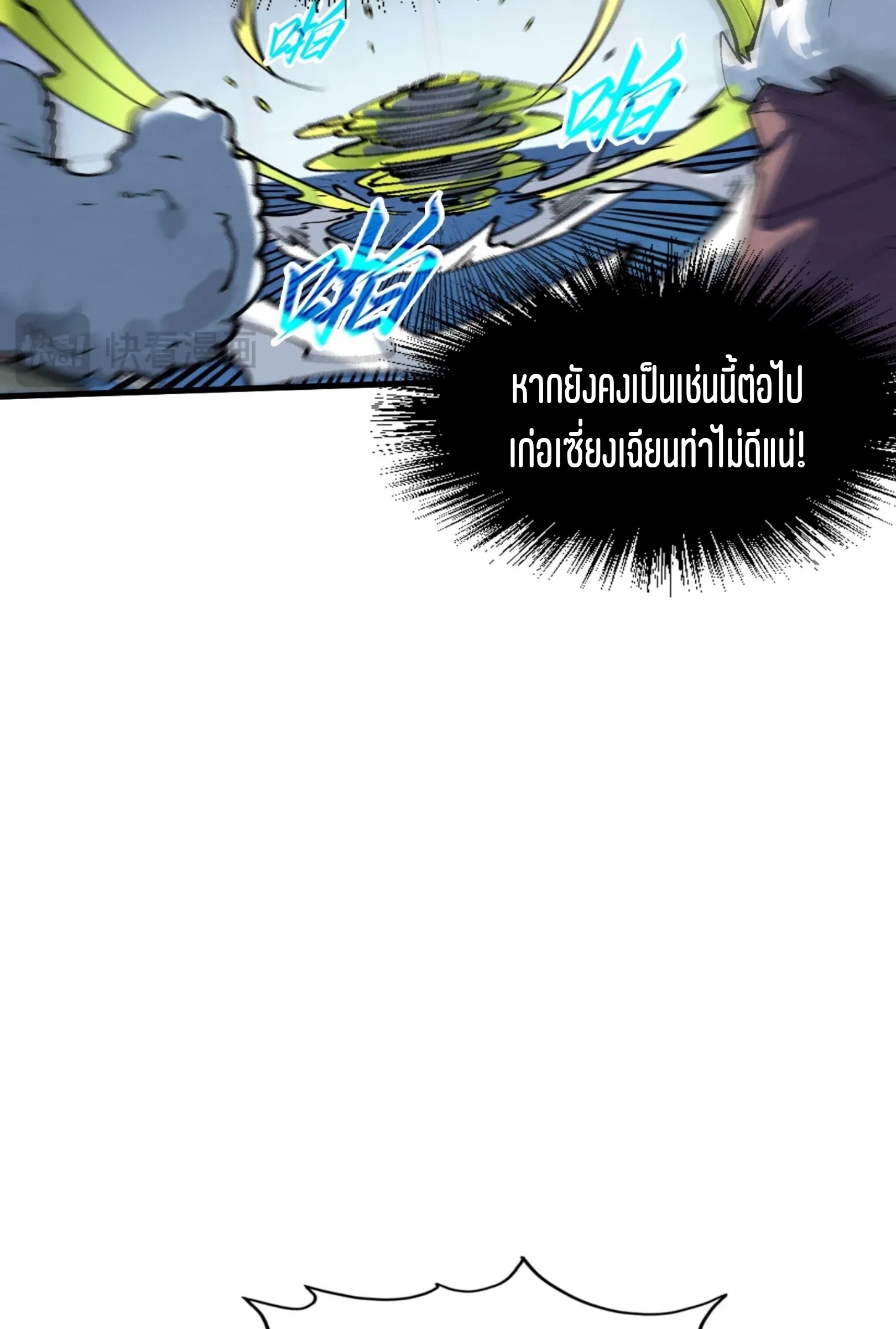 มหาเทพนิรันดร์กาล ตอนที่ 139 หน้า 41