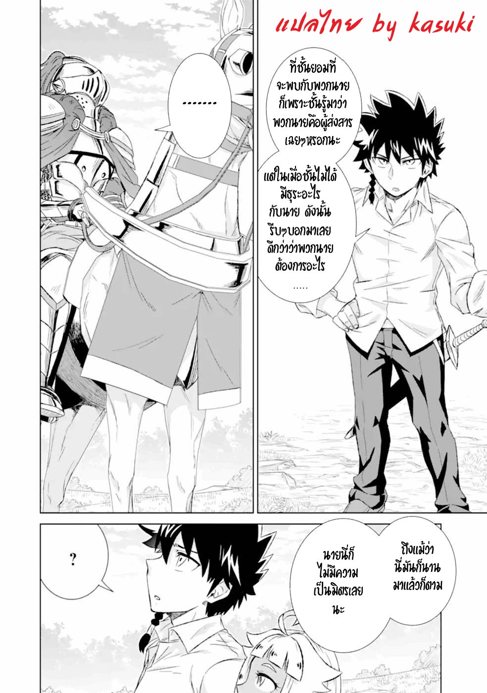 Isekai de Tadahitori no Mamono Tsukai ตอนที่ 39 หน้า 2