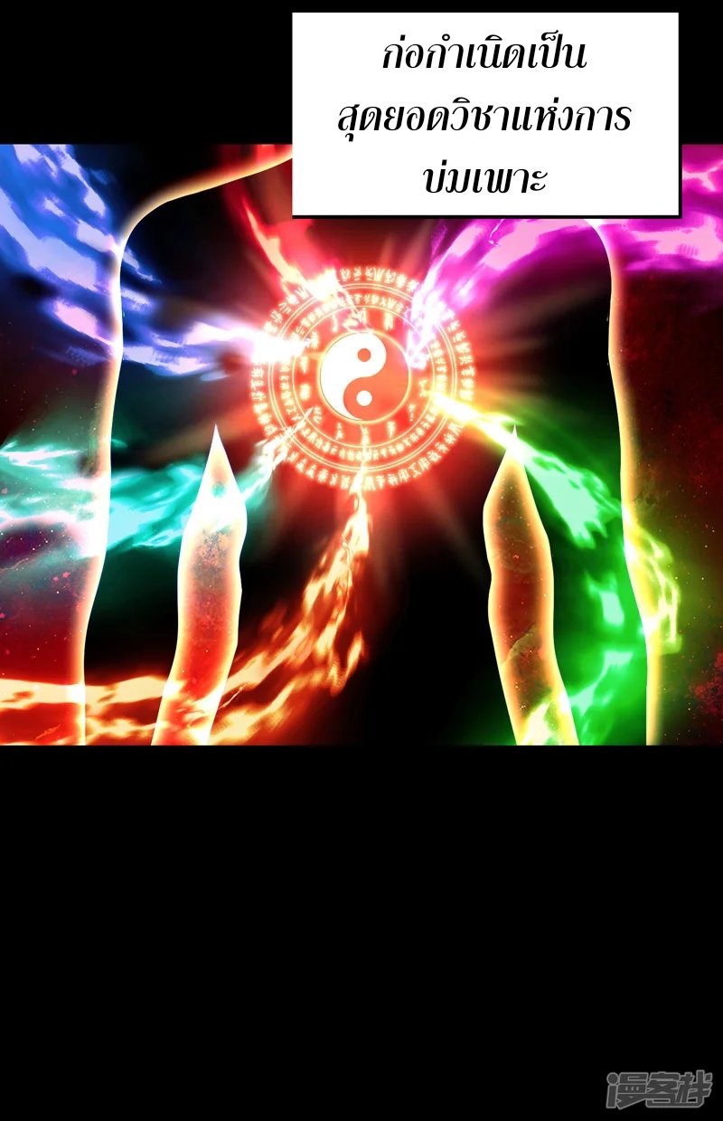 ราชันย์สุดขอบสวรรค์ ตอนที่ 8 หน้า 24