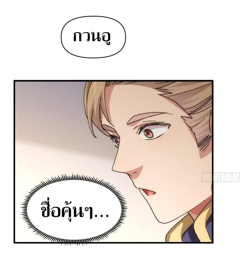 ข้าแค่ไม่เล่นไพ่ตามเกม ตอนที่ 88 หน้า 17