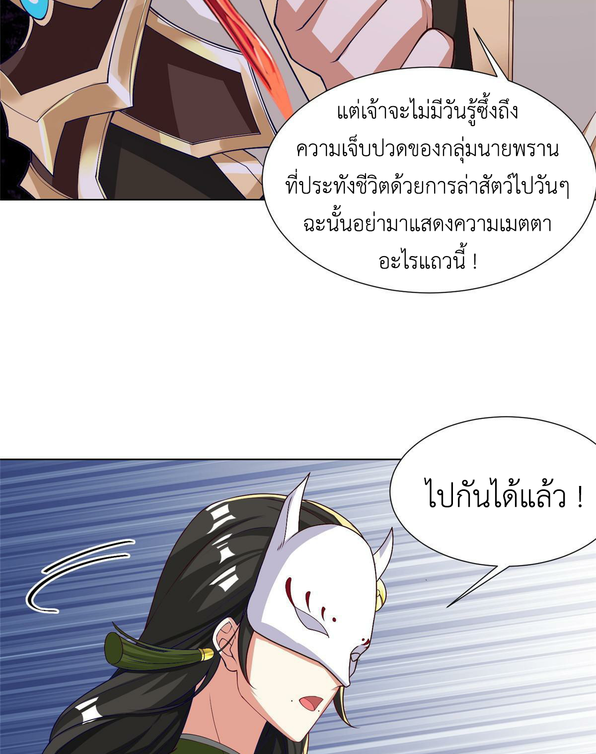 (ชนจีน) Dragon Master (จูหมิง นักรบเซียนมังกร) ตอนที่ 163 หน้า 39