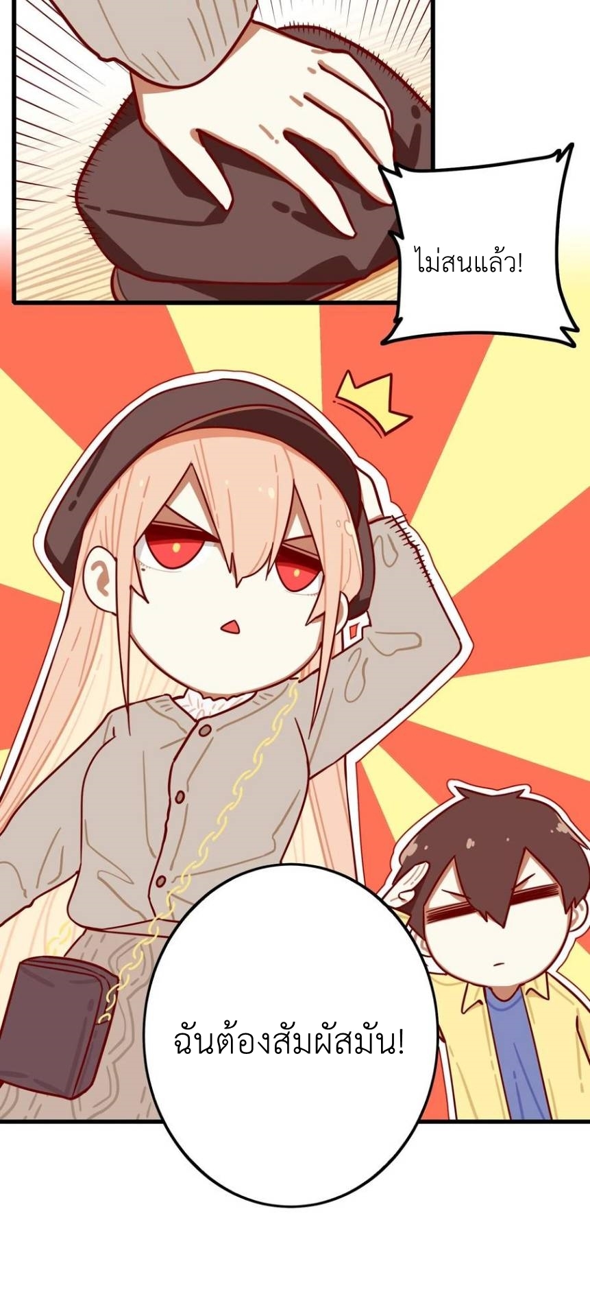 Read Miss, Don’t Livestream It! ตอนที่ 37 หน้า 4