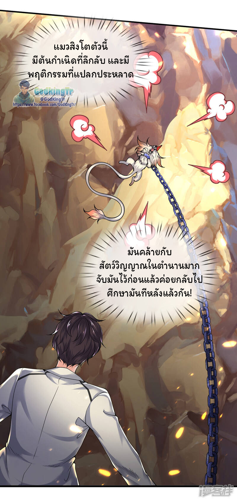 ราชาเทพนิรันดร์ (Eternal god king) ตอนที่ 159 หน้า 13