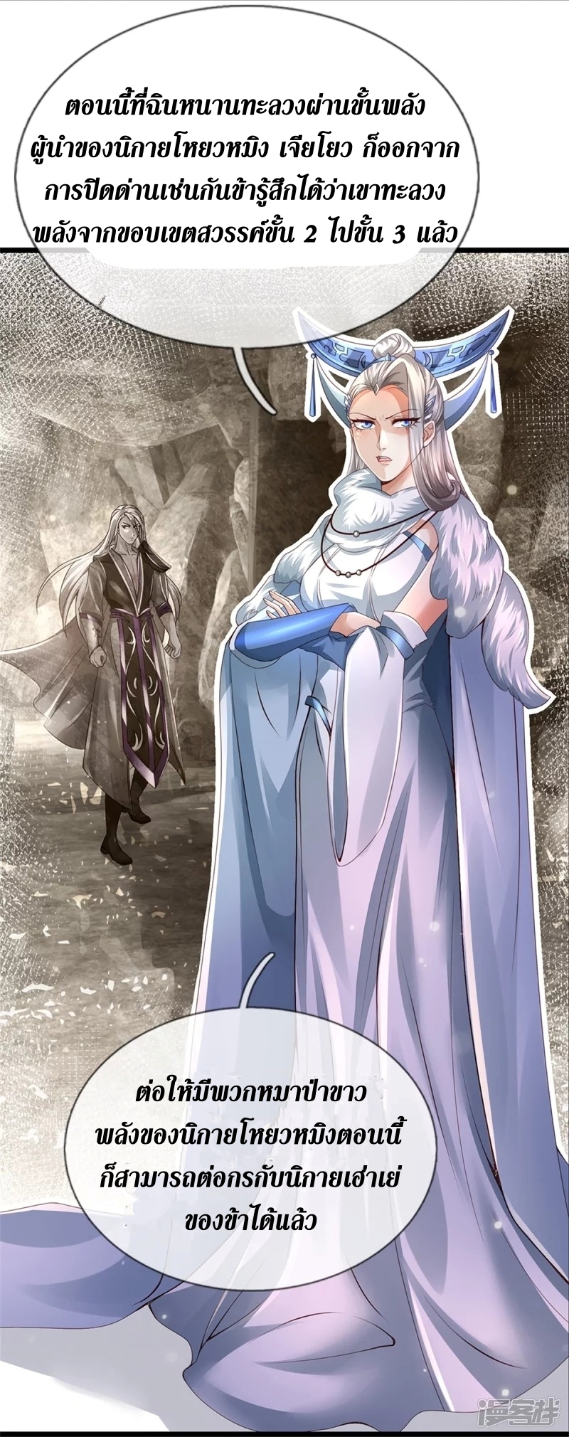 Sky Sword God ตอนที่ 59 หน้า 21