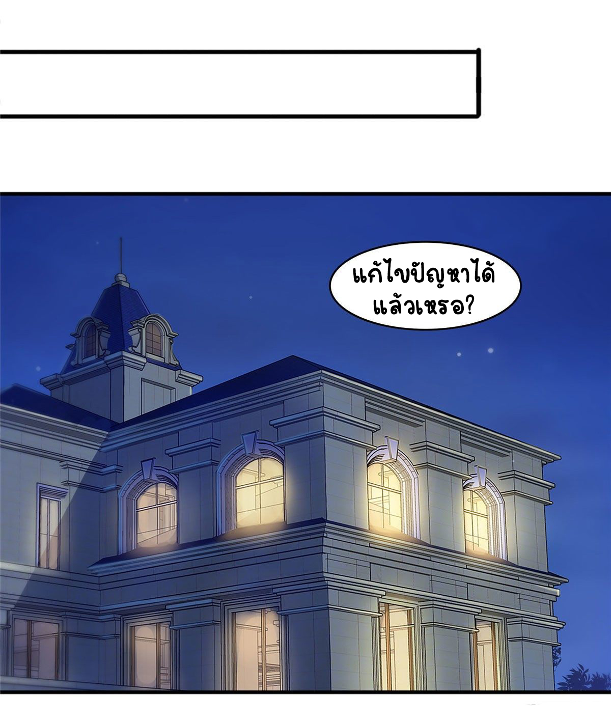 (ชนจีน)Perfect Secret Love The Bad New Wife Is a Little Sweet ตอนที่ 149 หน้า 35