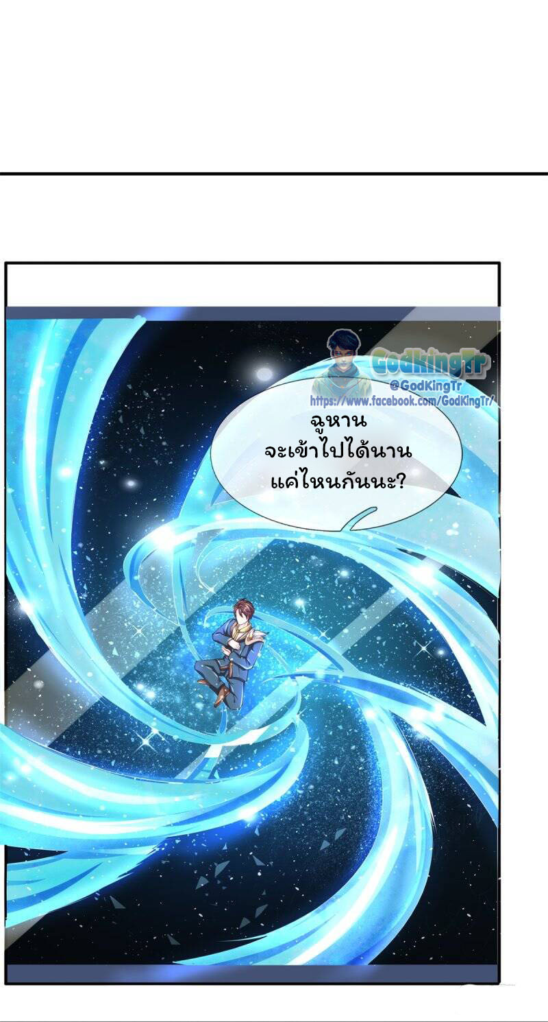ราชาเทพนิรันดร์ (Eternal god king) ตอนที่ 222 หน้า 11
