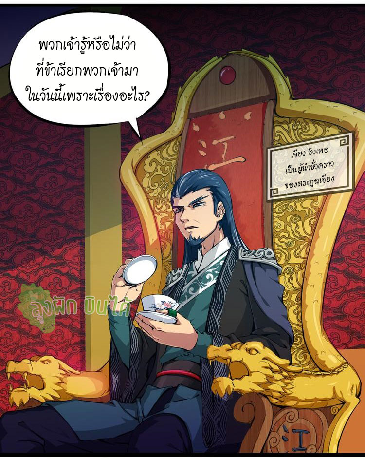 เลือดมังกร ตอนที่ 1 หน้า 5