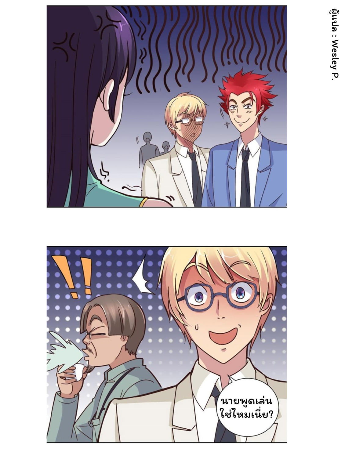 ระบบพระเจ้า ตอนที่ 19 หน้า 12