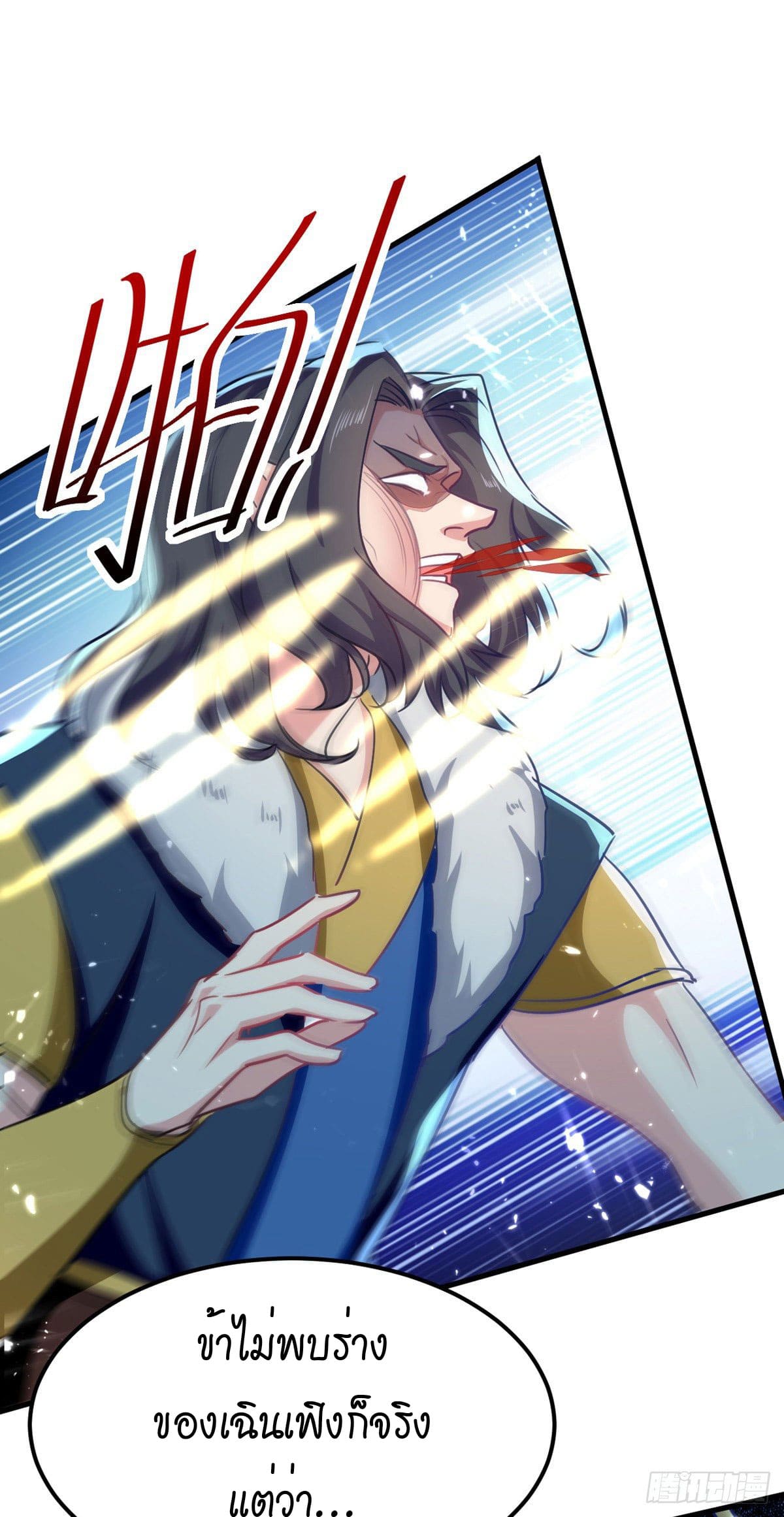 Peerless Martial Spirit ตอนที่ 67 หน้า 6