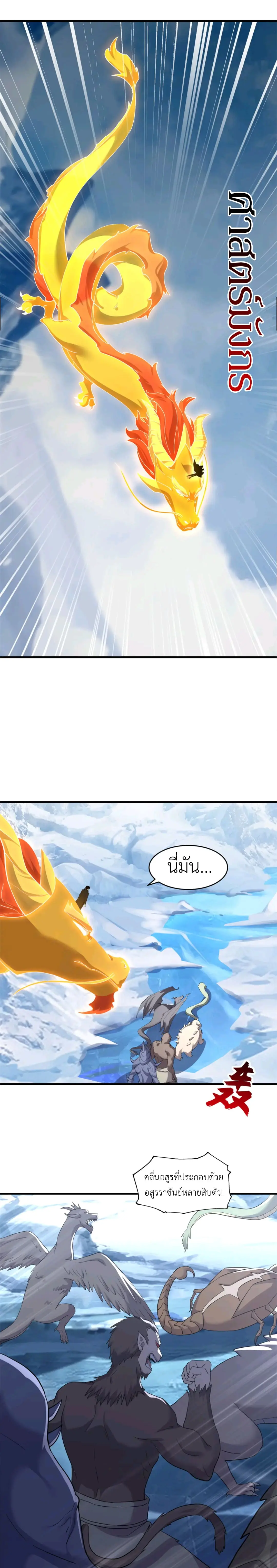 โคตรเทพร้านสัตว์อสูร ตอนที่ 177 หน้า 14