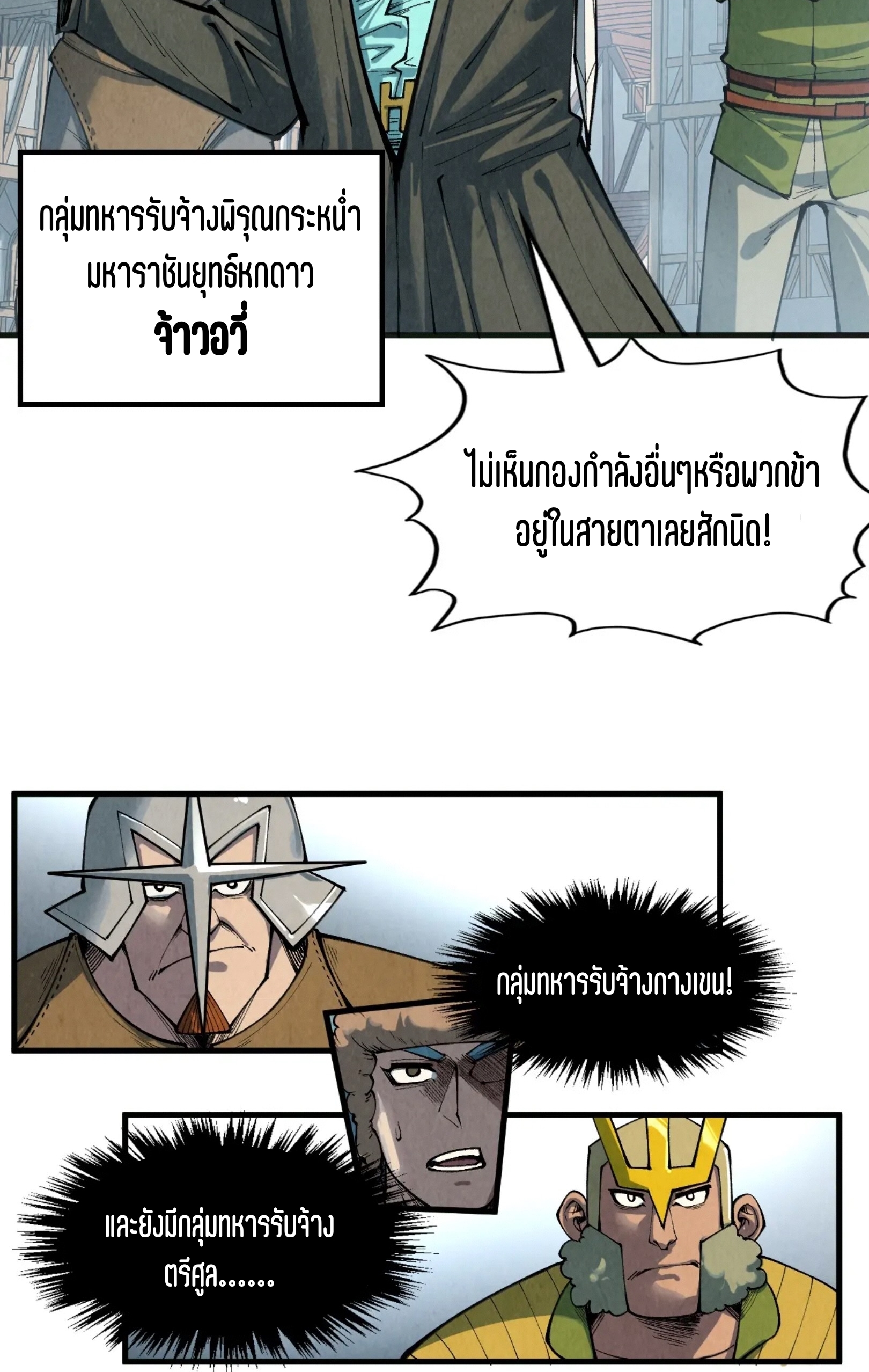 มหาเทพนิรันดร์กาล ตอนที่ 215 หน้า 5