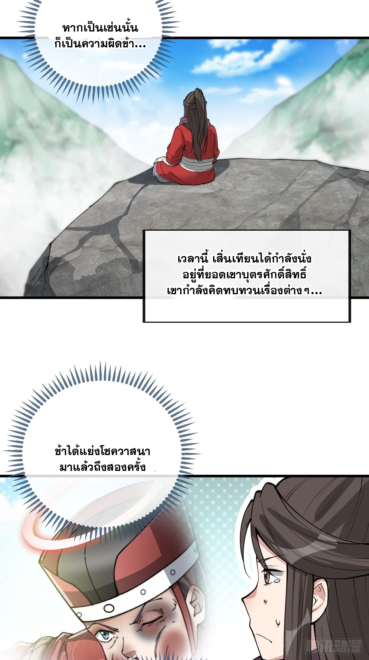 บุรุษที่มีโชค คงไม่ใช่ข้าแล้วแหละ ตอนที่ 118 หน้า 19