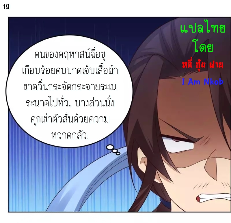 Above All Gods เทพยุทธเหนือเทวะ ตอนที่ 173 หน้า 20