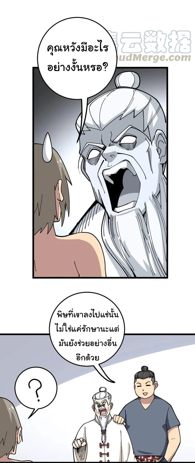 Bad Hand Witch Doctor สุดยอดพ่อมดหมอผี ตอนที่ 38 หน้า 16