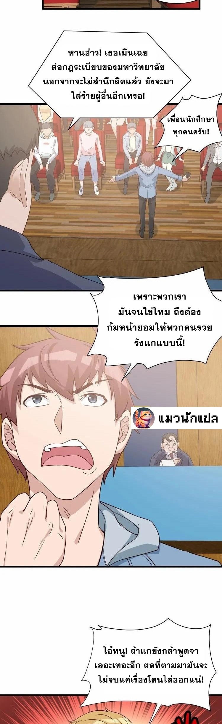 Strongest Cultivation System ตอนที่ 16 หน้า 12