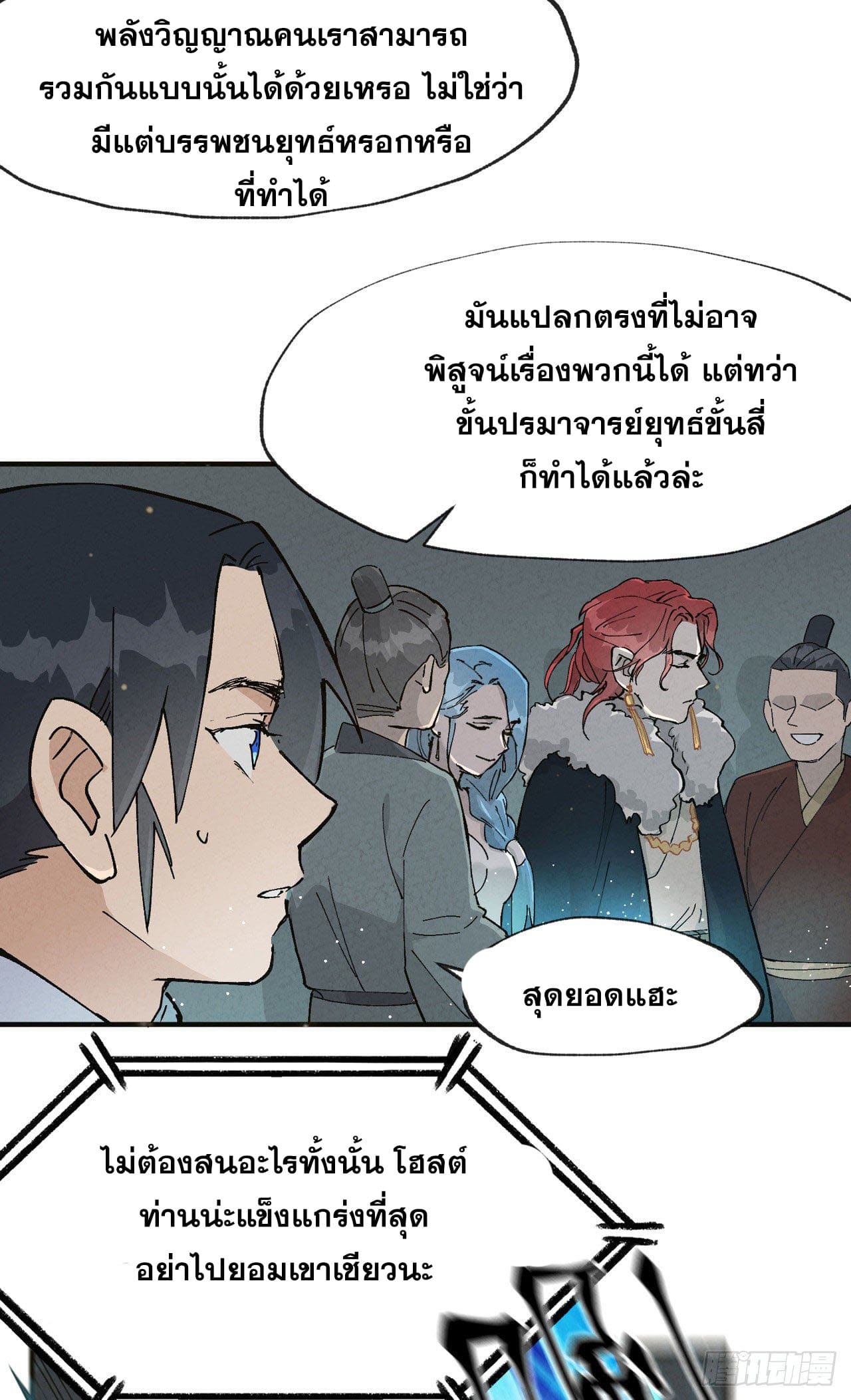 ระบบพัฒนาสุดแข็งแกร่ง ตอนที่ 18 หน้า 13