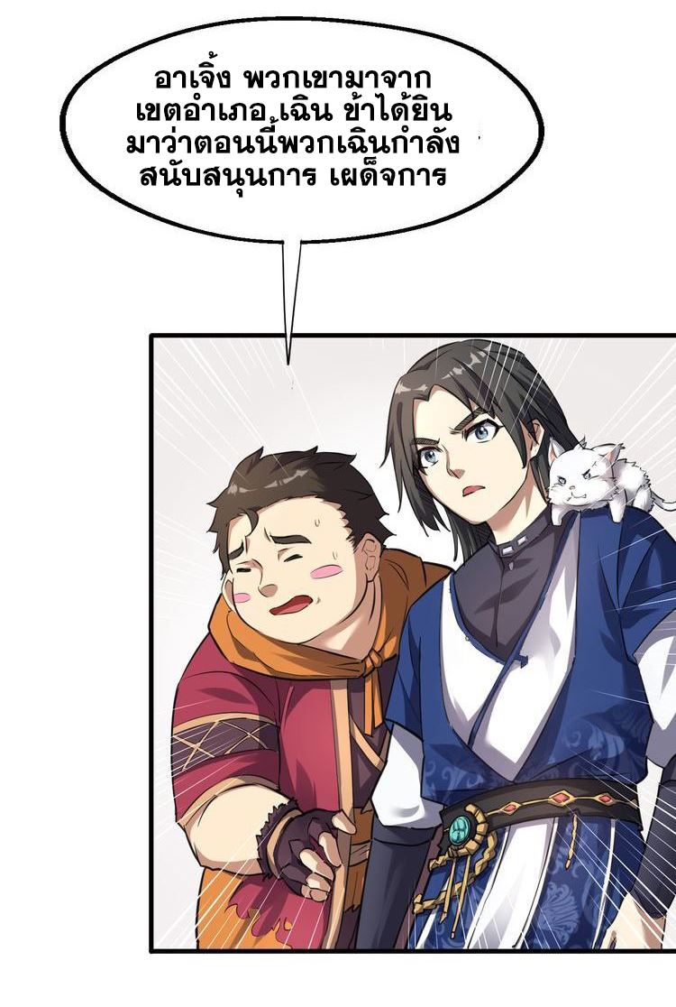 The Gateway Of Revolution : ประตูชีวิตแห่งการหวนคืน ตอนที่ 5 หน้า 16