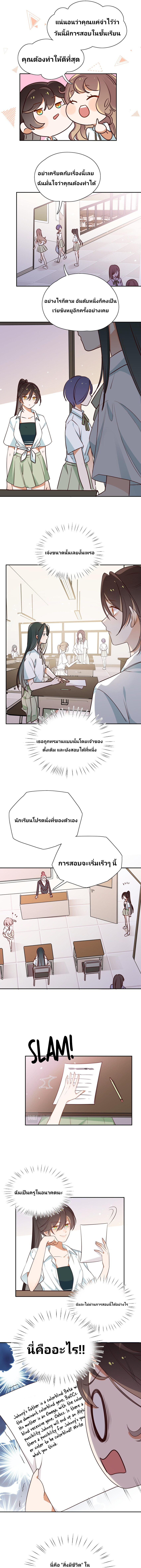 Perfect Heroine Wants to Possess Me ตอนที่ 5 หน้า 2