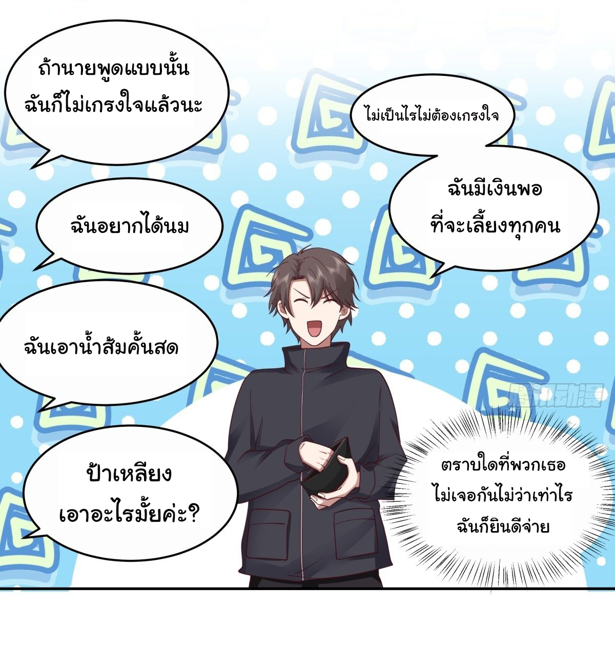 ผมไม่ได้อยากกลับมาเกิดใหม่เลยจริงๆ ตอนที่ 32 หน้า 4