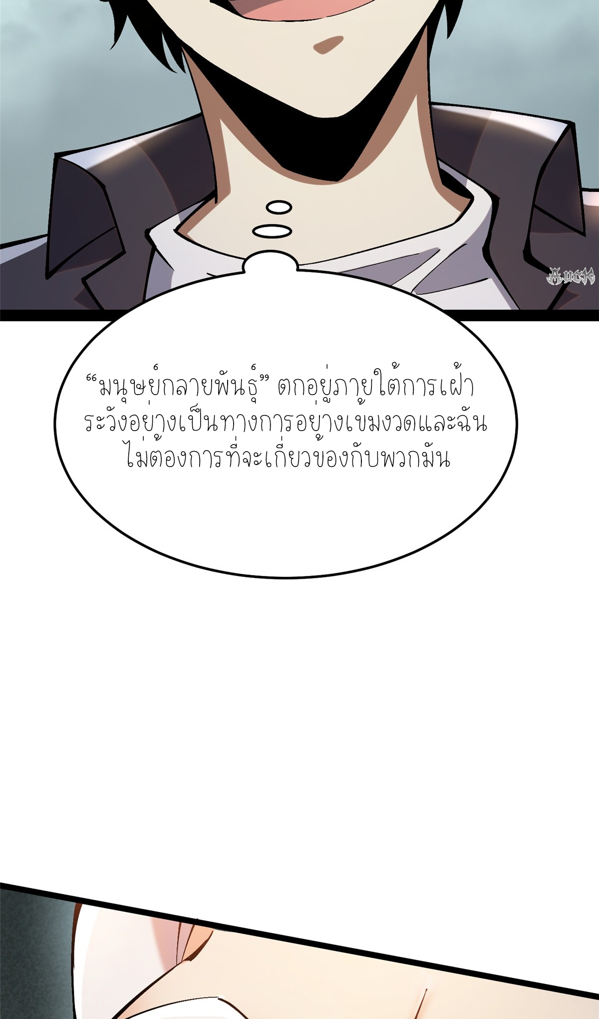 ไม่อยากเรียนทักษะ แห่งคำสาปเลย! ตอนที่ 13 หน้า 76