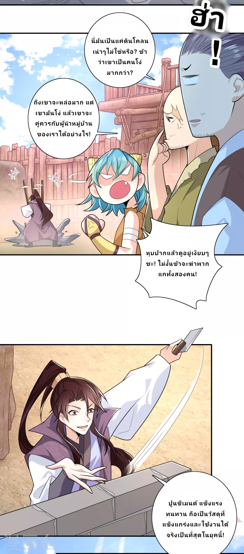 The ultimate crazy son-in-law—สุดยอดลูกเขยสุดบ้าที่แข็งแกร่งที่สุด ตอนที่ 41 หน้า 17