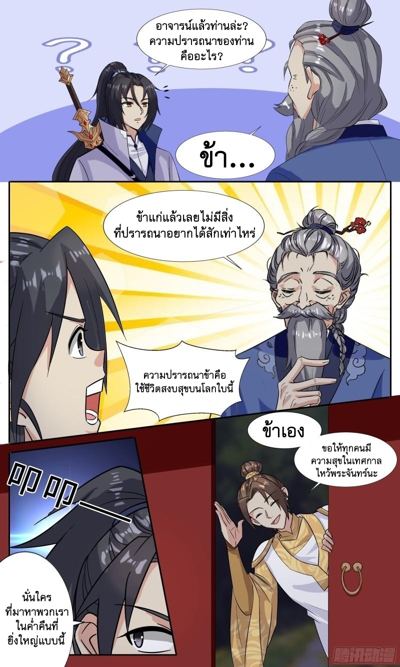 ข้าไม่ได้อยากเป็นเทพแห่งดาบ ตอนที่ 100 หน้า 6