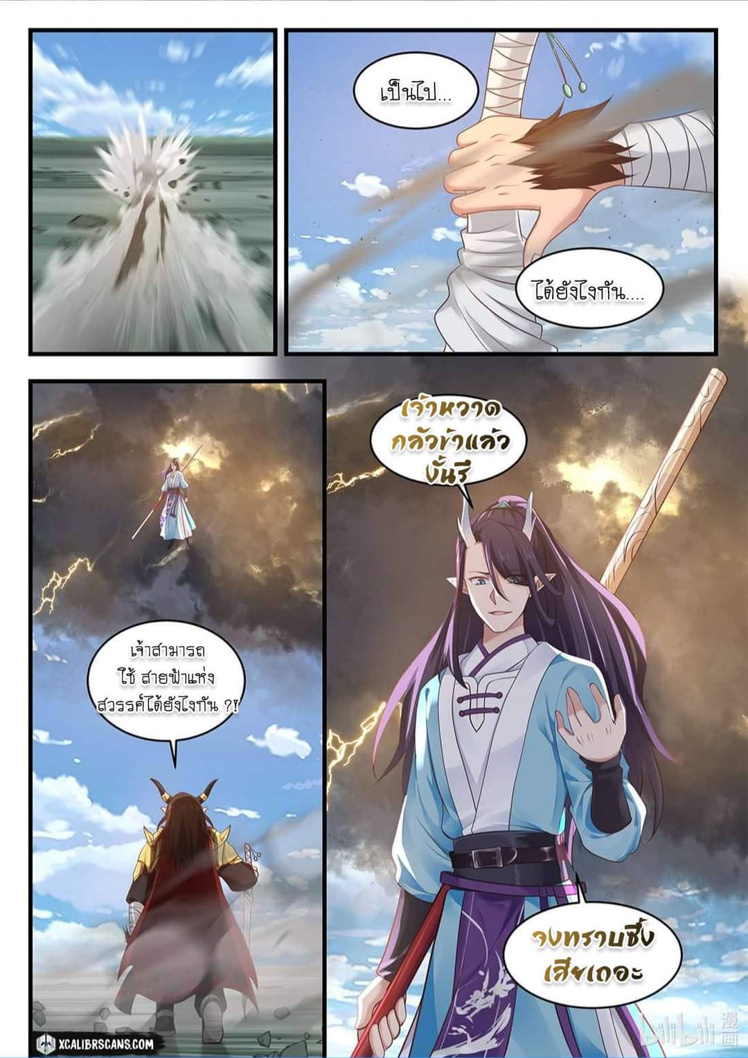 dragon throne ตอนที่ 59 หน้า 24