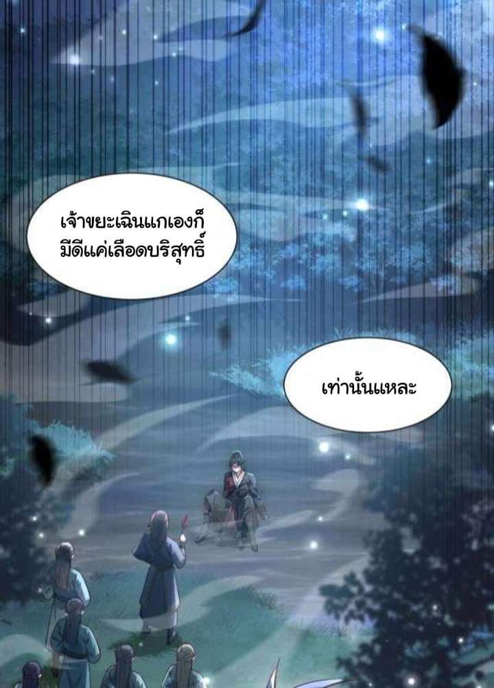 เทพเจ้าจักรพรรดิที่แข็งแกร่งที่สุด ตอนที่ 1 หน้า 3