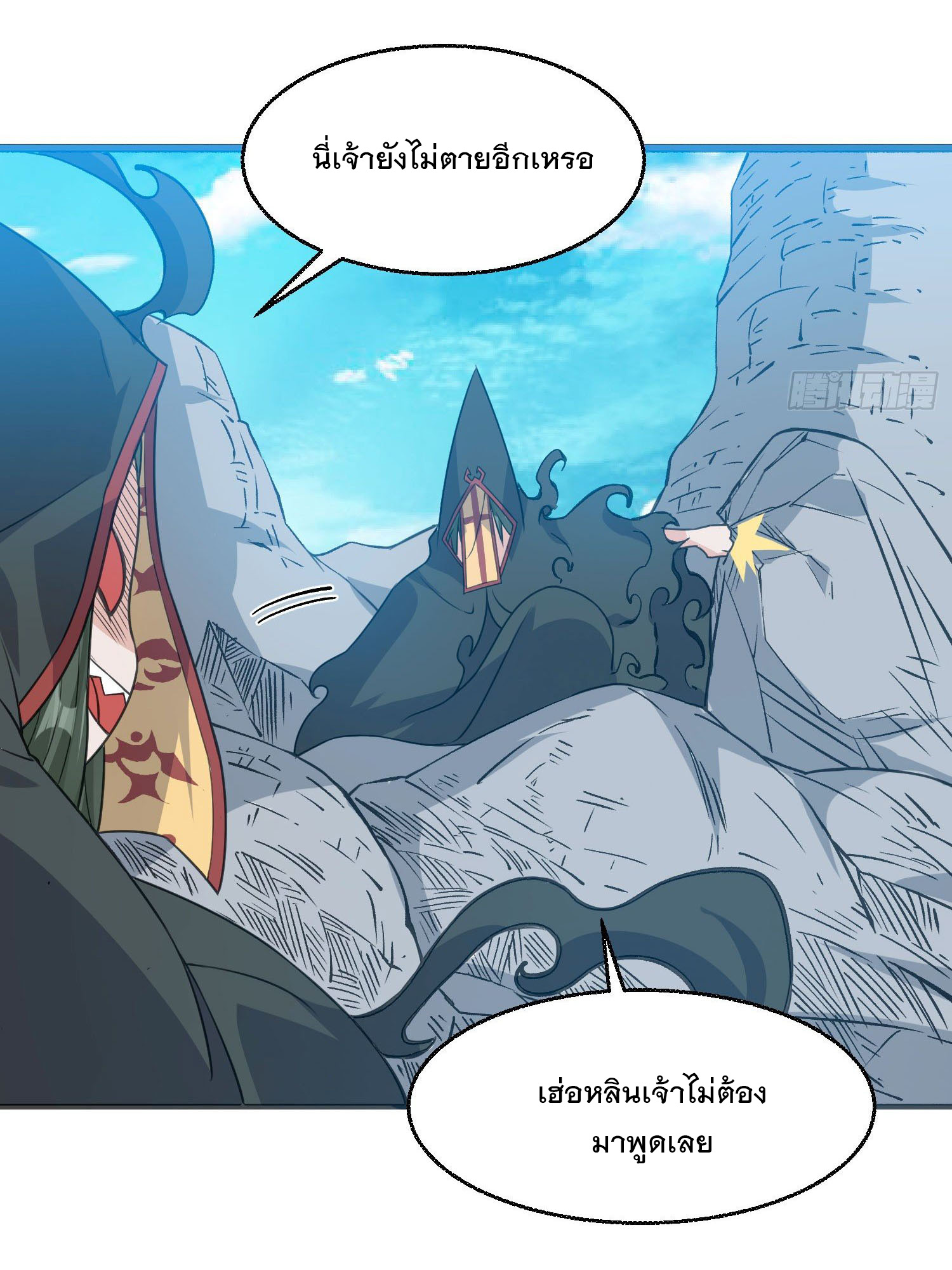 การต่อสู้ของเหล่าคนทรง ตอนที่ 21 หน้า 8