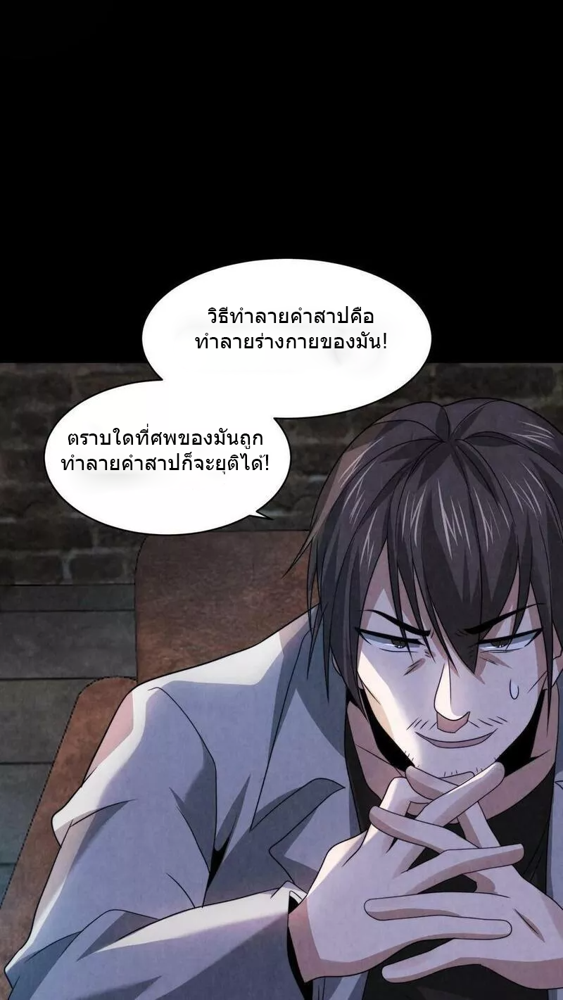 Overly Ferocious of Being Cautious ตอนที่ 37 หน้า 20