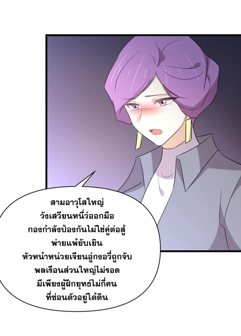 Immortal Swordsman in The Reverse World ข้าเซียนกระบี่ไม่เกาะสตรี ตอนที่ 358 หน้า 32
