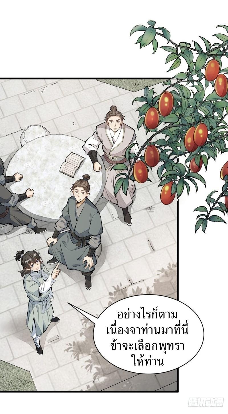 Lan Ke Qi Yuan ตอนที่ 90 หน้า 27