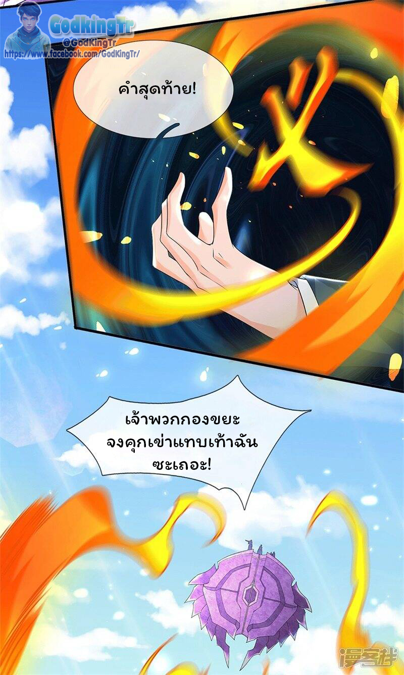 ราชาเทพนิรันดร์ (Eternal god king) ตอนที่ 207 หน้า 5