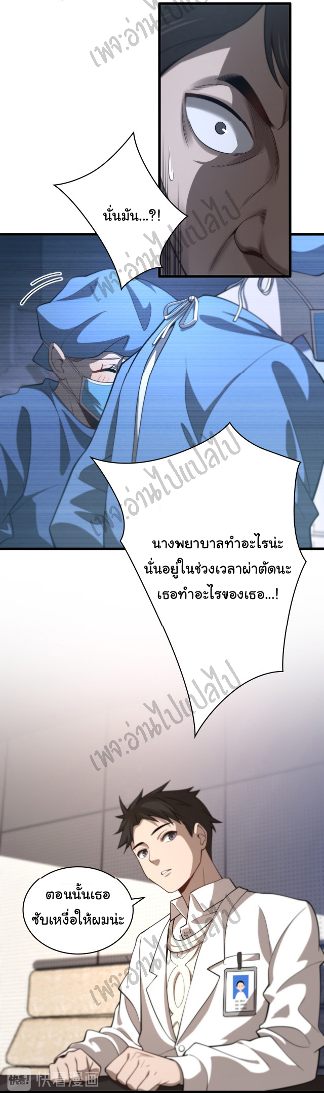 สุดยอดระบบของหมอหลิงหรัน ตอนที่ 40 หน้า 30