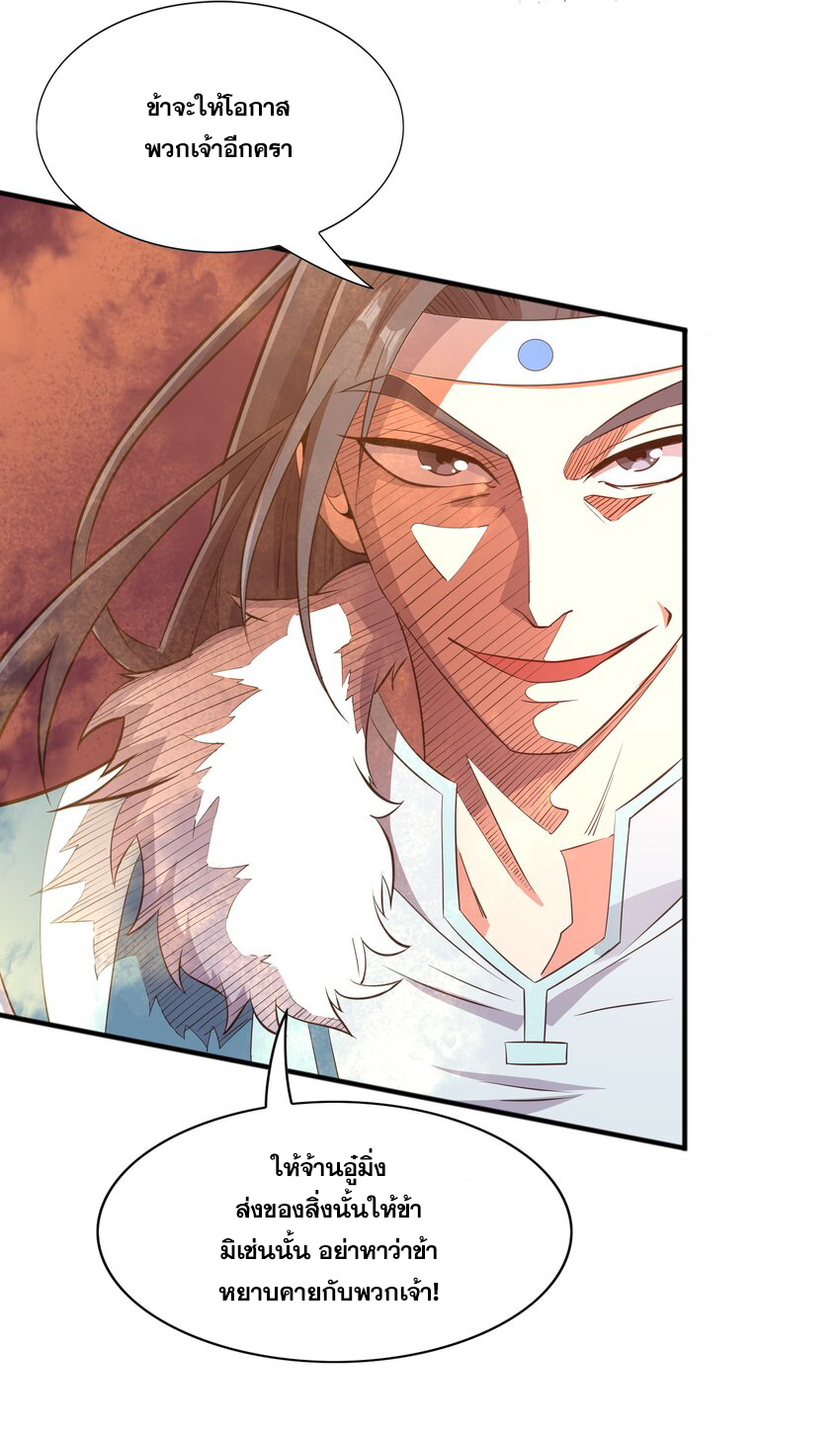 กำเนิดราชันอสูร ตอนที่ 6 หน้า 45