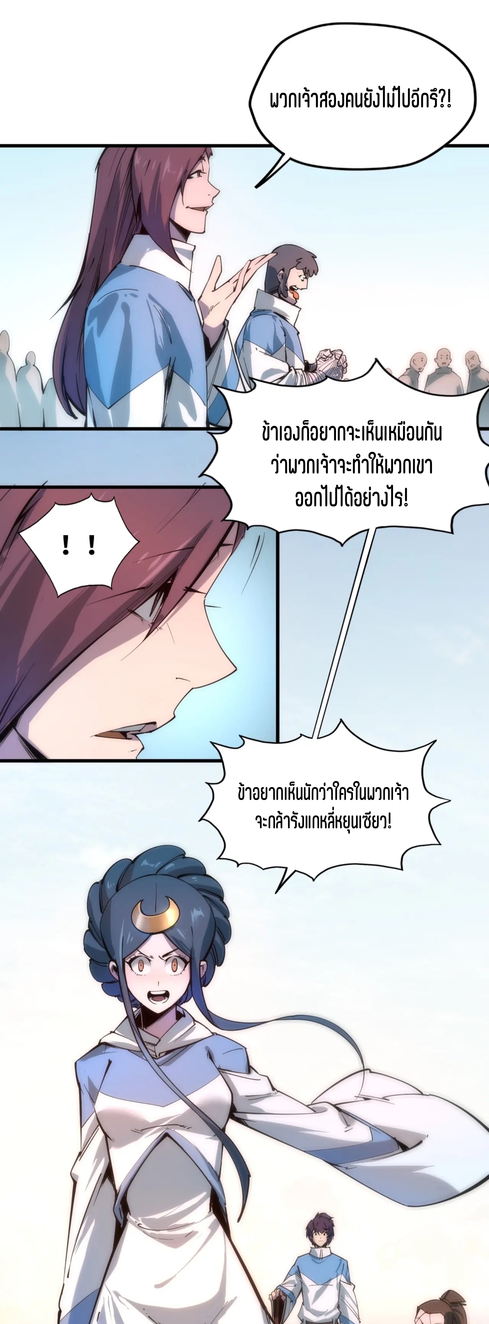 มหาเทพนิรันดร์กาล ตอนที่ 3 หน้า 28