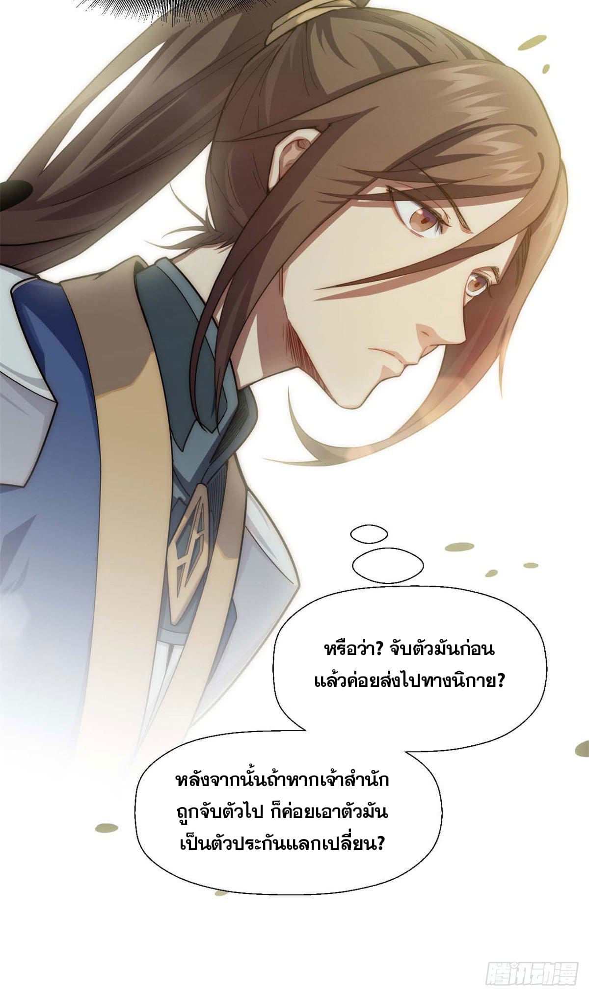 ระบบสุ่มดวงชะตา(ทันจีน) ตอนที่ 27 หน้า 29