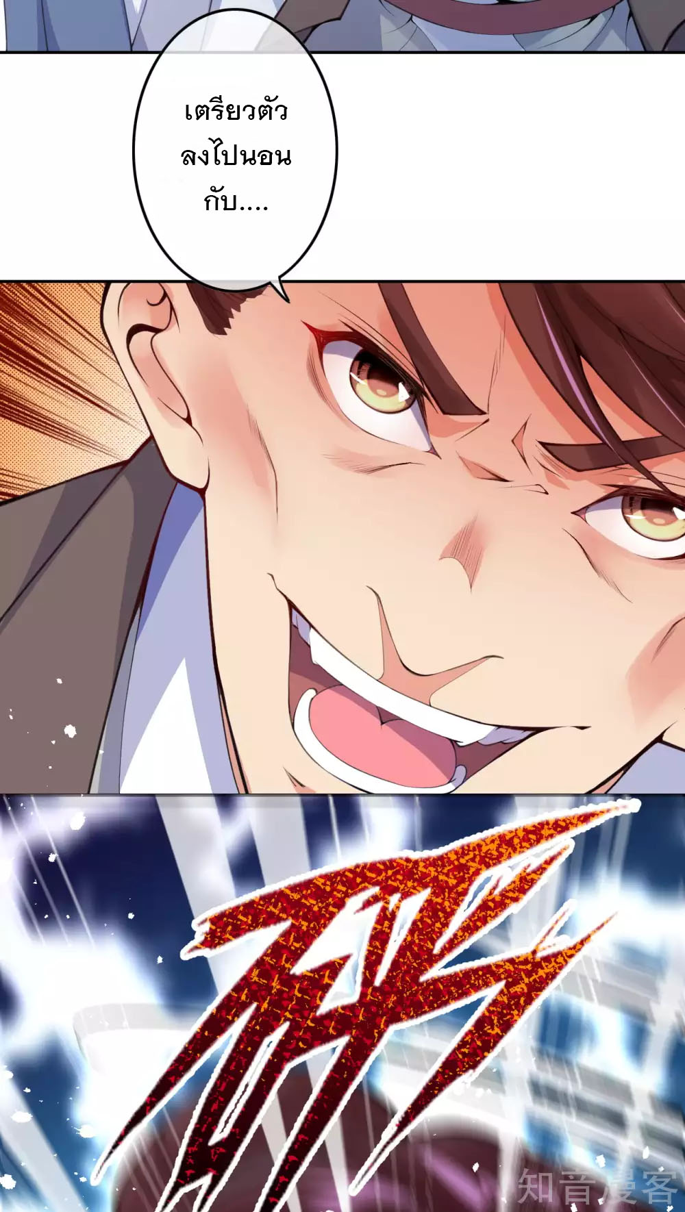 อาณาจักรดาบอมตะ ตอนที่ 1 หน้า 24