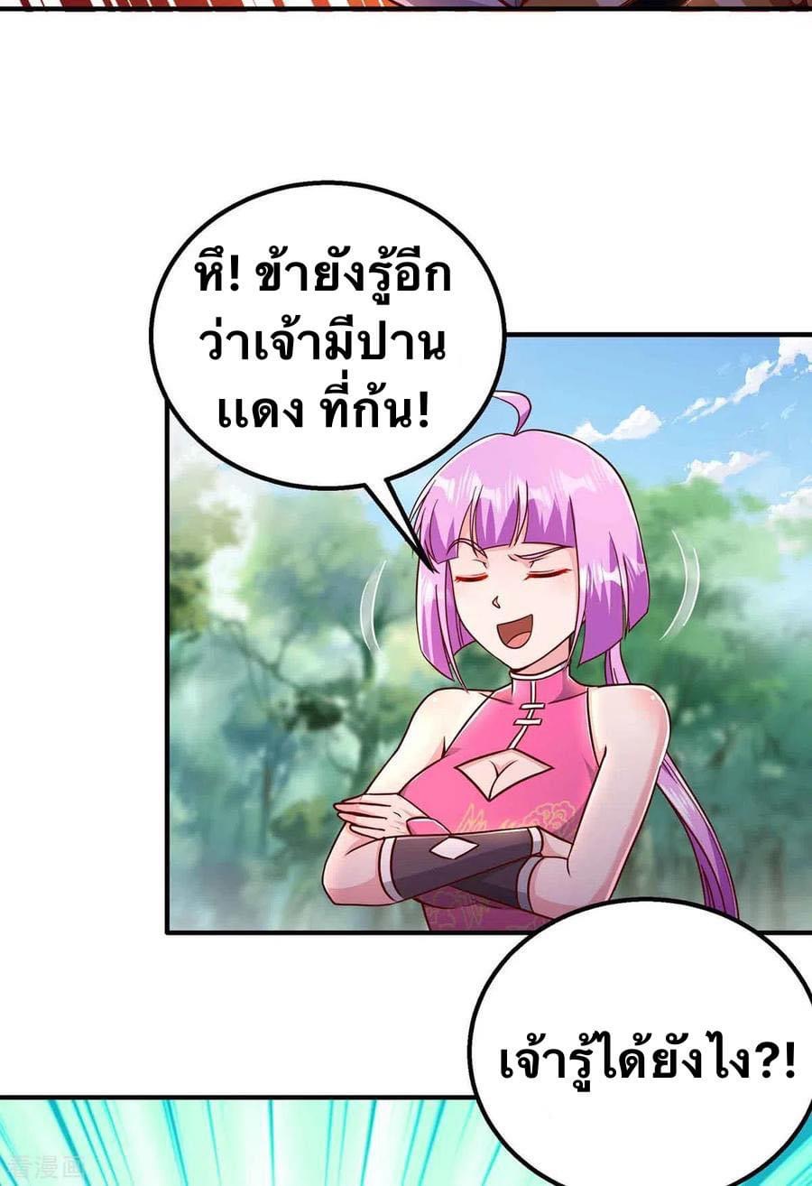 ระบบเทพเเห่งการกลืนกิน ตอนที่ 36 หน้า 24