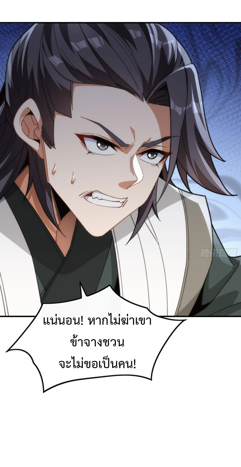 ไม่ต้องทำอะไร ข้าก็เป็นเซียนได้ ตอนที่ 4 หน้า 16