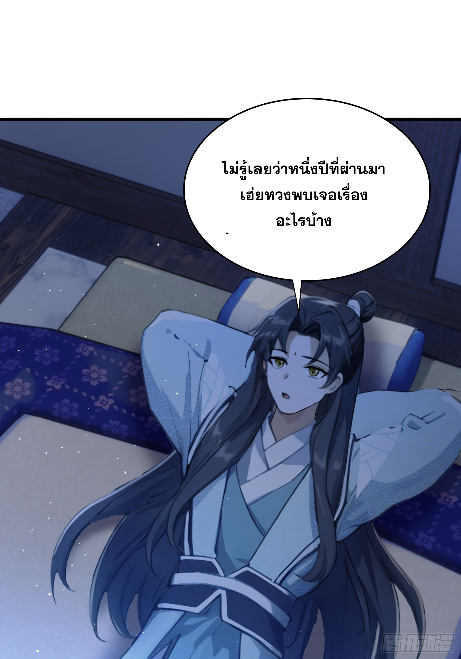 ข้านี่แหละไร้เทียมทาน ตอนที่ 6 หน้า 27