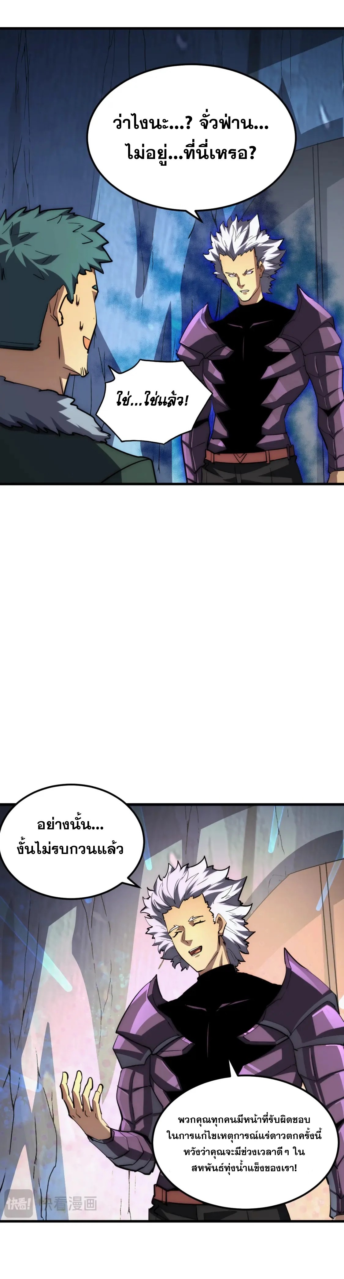 Rise From The Rubble |  เศษซากวันสิ้นโลก ตอนที่ 257 หน้า 6
