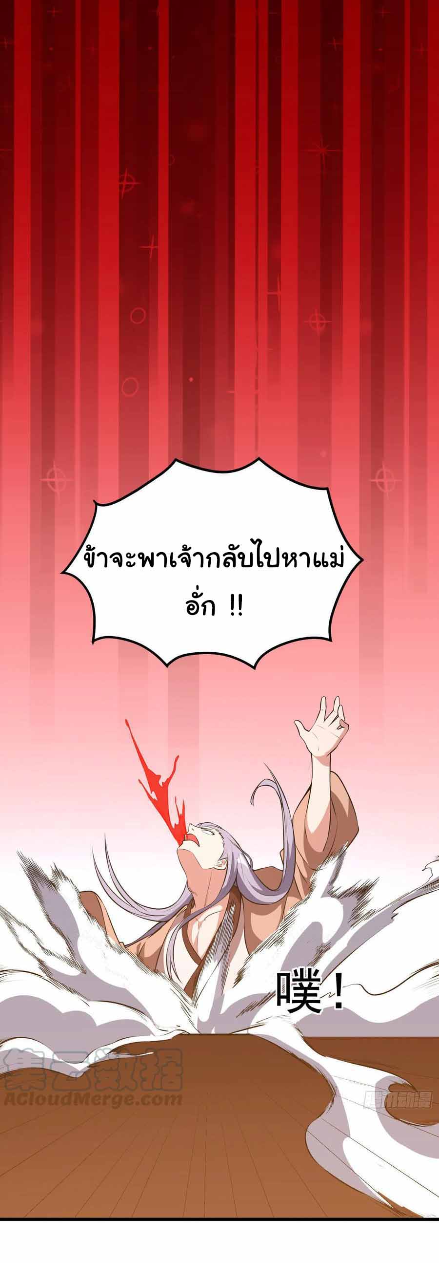 สายเลือดของข้าคือราชันย์ทั้ง 7 ตอนที่ 6 หน้า 15