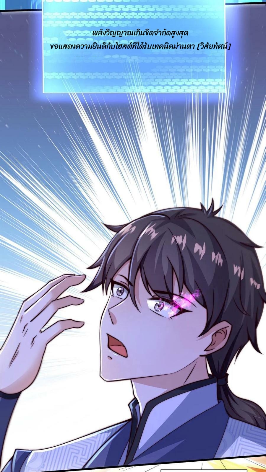 ระบบไร้เทียมทานเมื่อถูกปีศาจโจมตี ตอนที่ 7 หน้า 16