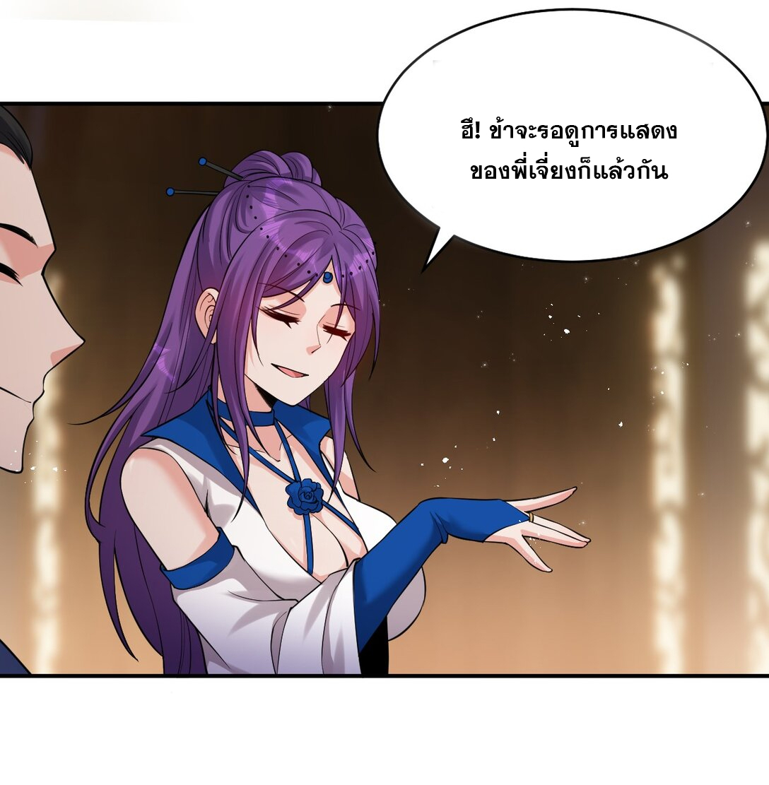 ข้าเพียงต้องการฝึกฝนศิษย์น้องหญิงก็เท่านั้น ตอนที่ 81 หน้า 6