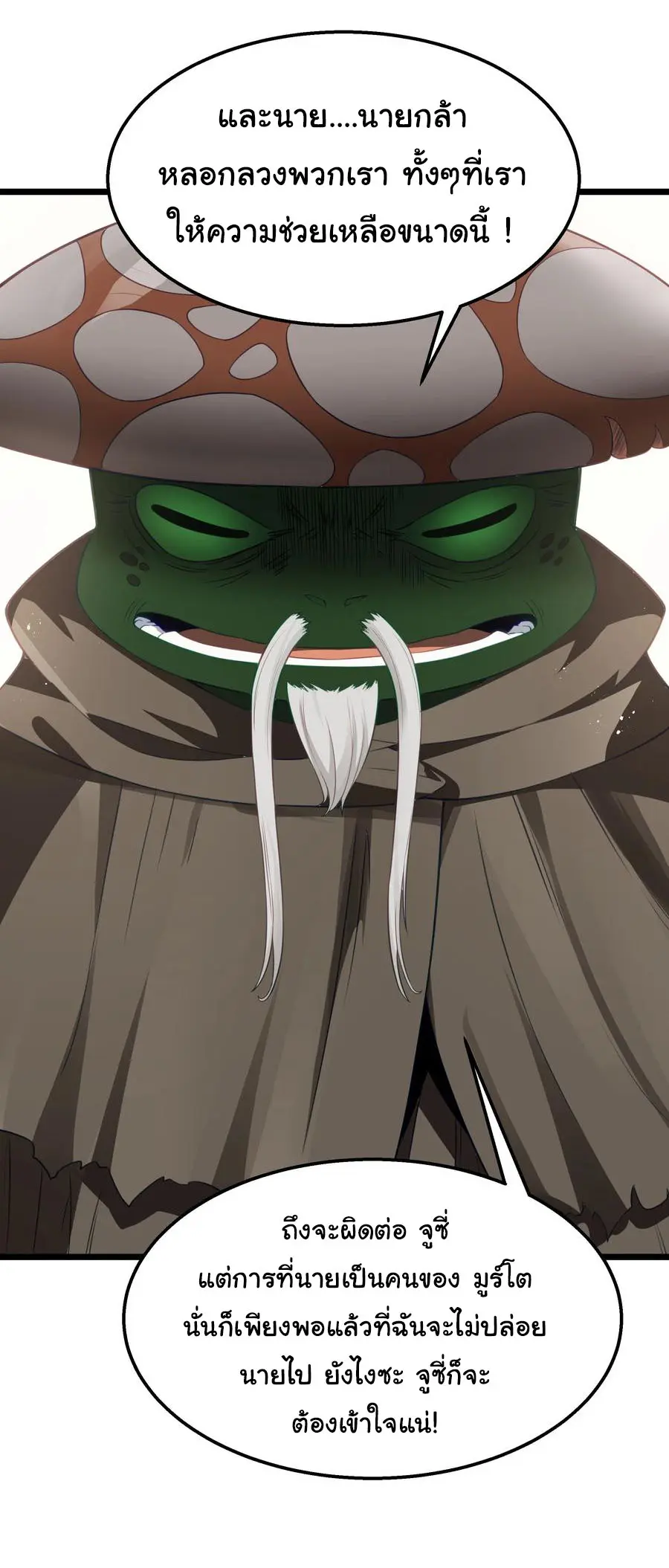 ผู้กล้าอย่างข้าจะพิชิตโลกาด้วยเงิน ( This Hero is a Money Supremacist ) ตอนที่ 32 หน้า 23